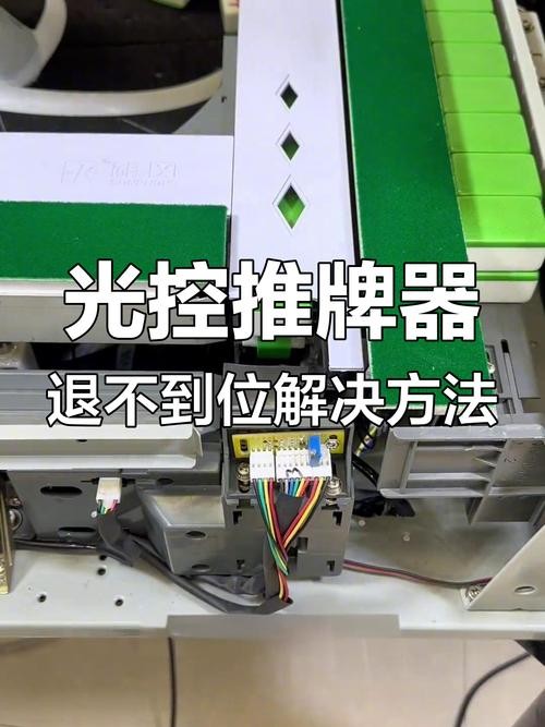 麻将机零件不全怎么修?-第3张图片-索能光电网