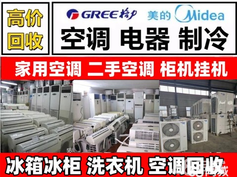 强盛废旧物资回收·上门高价回收电器电动车摩托车汽车回收空调洗衣机冰箱酒店拆除废品回收家具废铜废铁回收冰箱回收电器回收电脑回收洗衣机废铁回收废铜回收废铝废品回收电线电缆