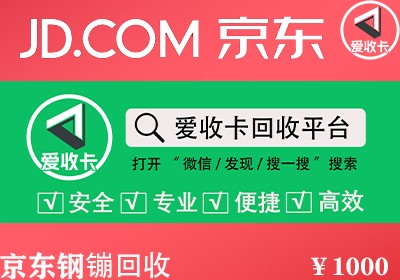 京东钢镚回收
