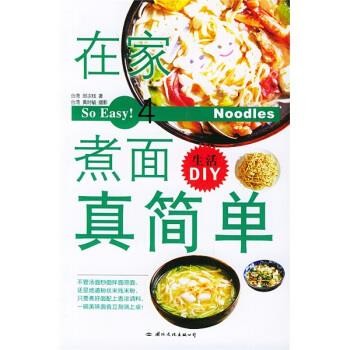 生活DIY:在家煮面真简单
