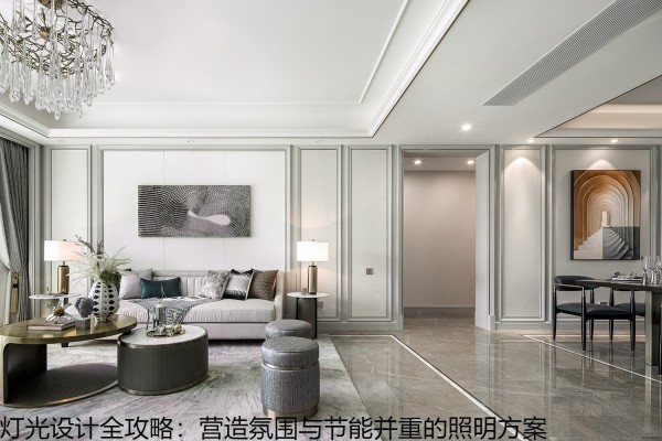 灯光设计全攻略：营造氛围与节能并重的照明方案.jpg