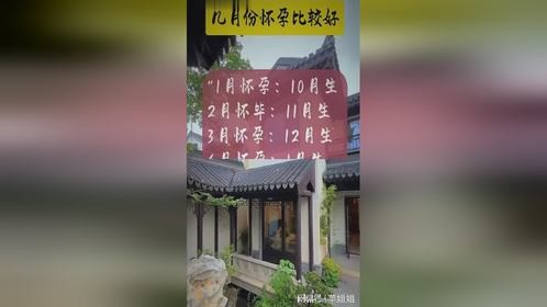 几月份怀孕比较好