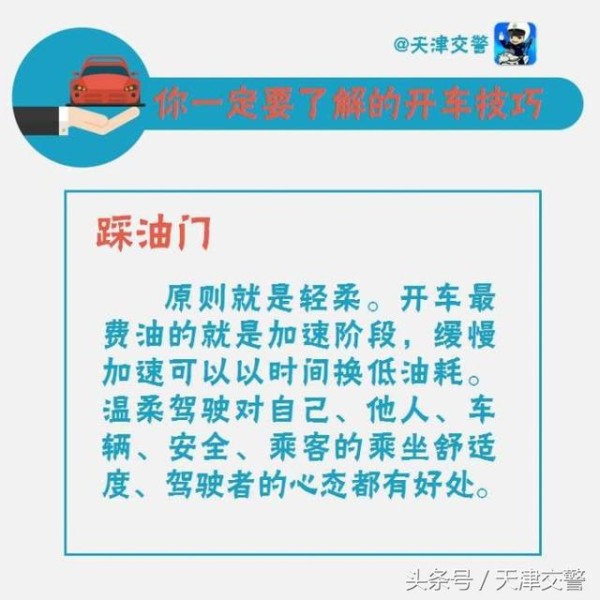 你必须记住的驾驶技巧