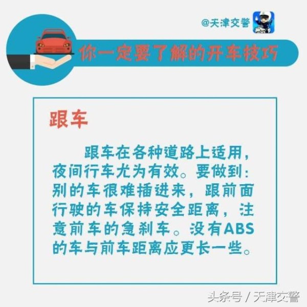你必须记住的驾驶技巧