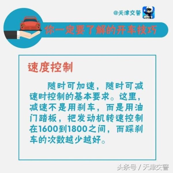 你必须记住的驾驶技巧