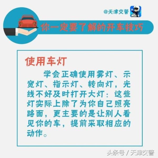 你必须记住的驾驶技巧