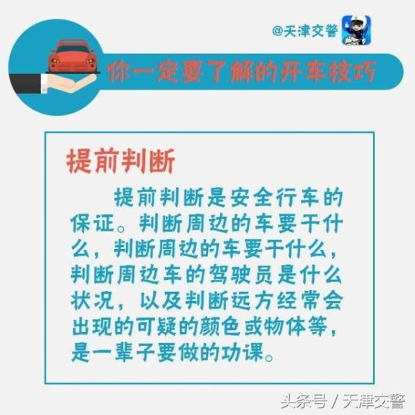 你必须记住的驾驶技巧