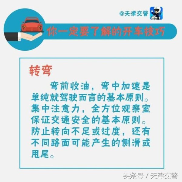 你必须记住的驾驶技巧