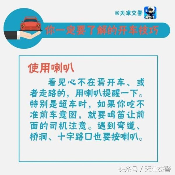 你必须记住的驾驶技巧