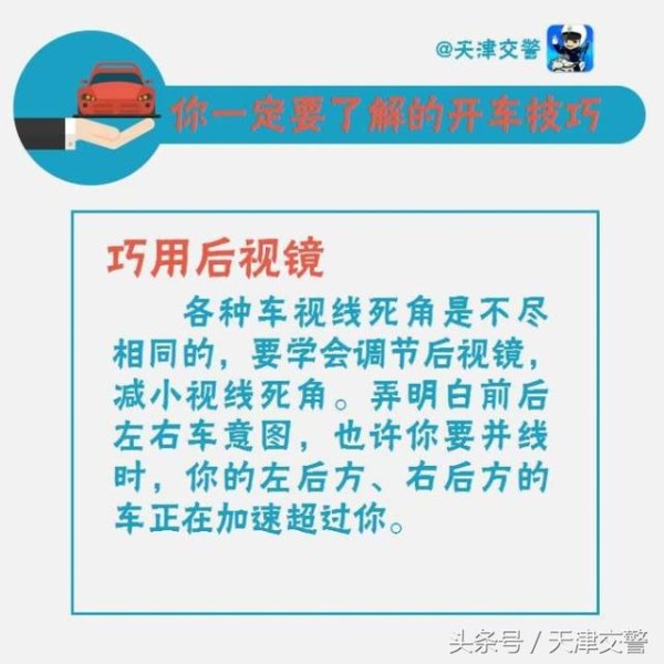 你必须记住的驾驶技巧