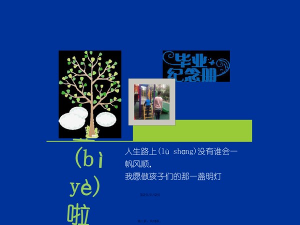日常生活用品认知学习教案_第3页