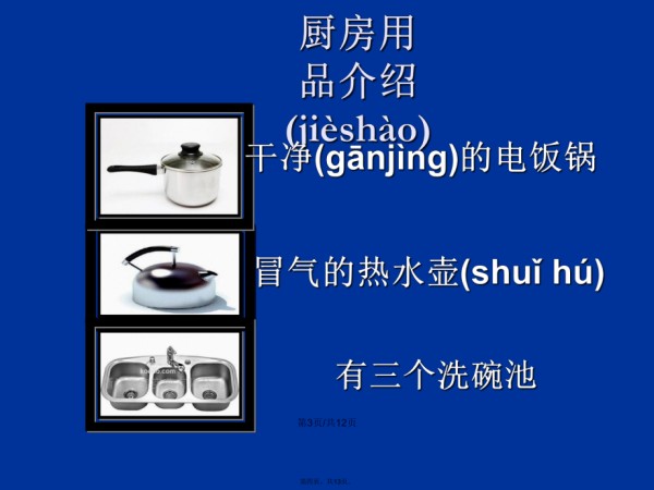 日常生活用品认知学习教案_第4页