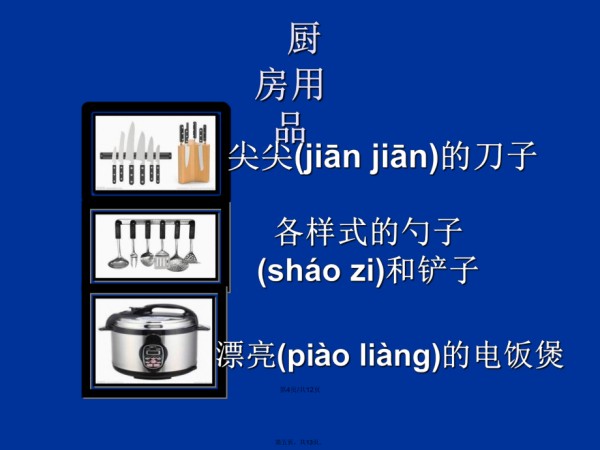 日常生活用品认知学习教案_第5页