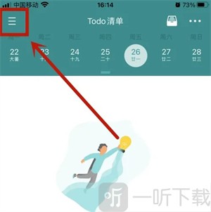 todo清单免费版