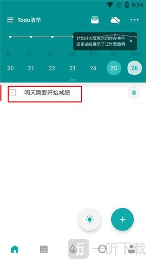 todo清单免费版