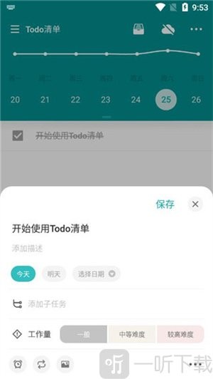 todo清单免费版