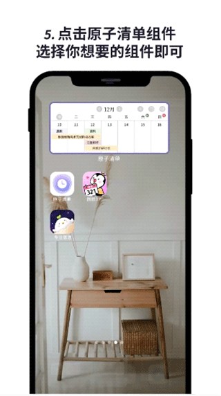 原子清单添加小组件方法介绍