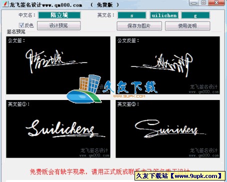 龙飞签名设计软件V1.8中文绿色版[签名设计免费版]