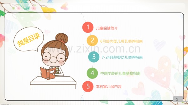 儿童喂养指导.ppt_第2页