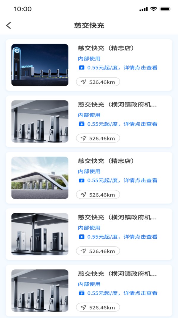 慈交畅行电脑版截图