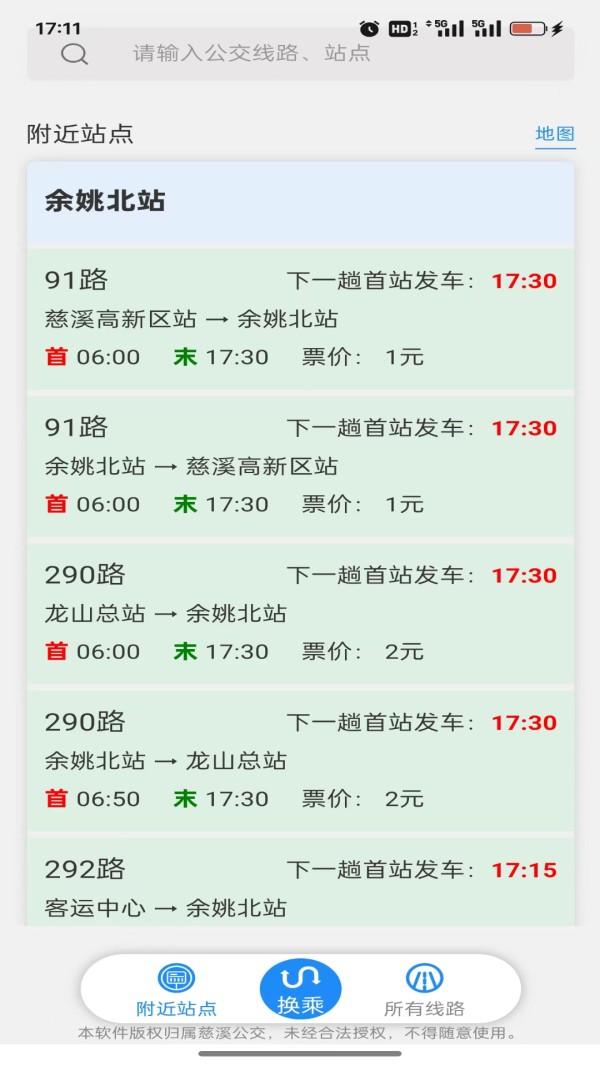 慈交畅行电脑版截图