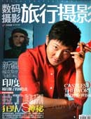 《旅行摄影》杂志