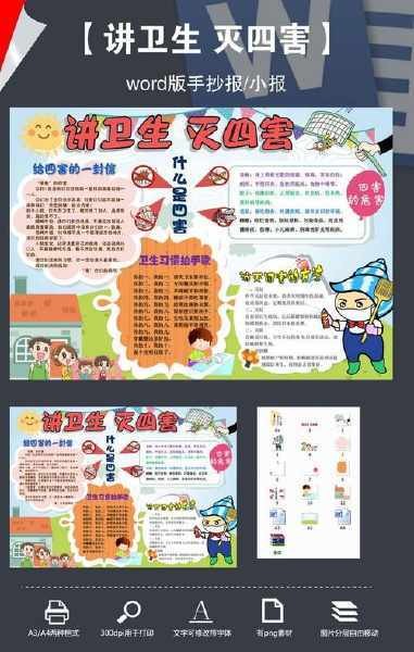灭四害讲卫生的手抄报 有关卫生的手抄报