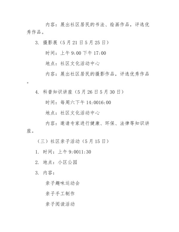 2025社区活动策划方案_第3页