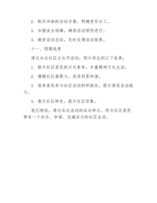 2025社区活动策划方案_第5页