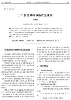 工厂装置照明节能改造应用