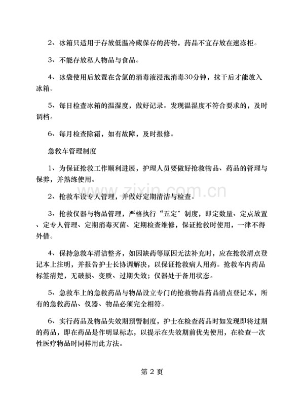 护理应知应会知识.doc_第2页