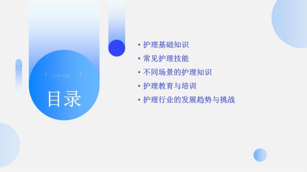 护理百科知识_第3页