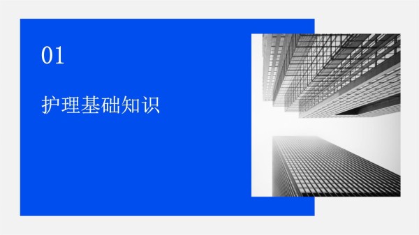 护理百科知识_第5页