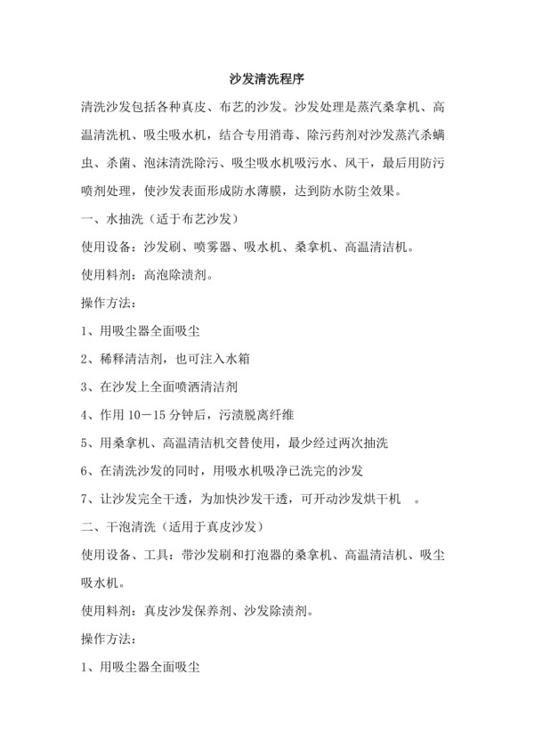 沙发清洗方法1_第1页