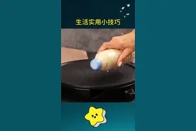 生活实用小技巧#生活小妙招 #生活小技巧
