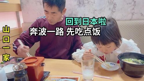 要回日本了，早上七点的飞机，老爸一大早来送我们，折腾一天