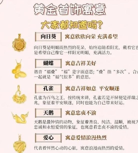 梦见金钗象征意义解读教你增运秘笈,提高生活幸福感