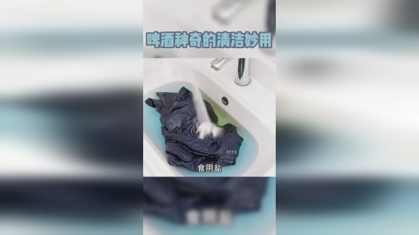 老公喝不完啤酒别扔，居然还有这么多的清洁妙用，感觉损失了一亿