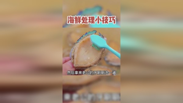 正确的海鲜处理方法，吃起来干净又卫生