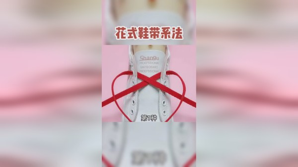 花式鞋带系法，你学会了吗？