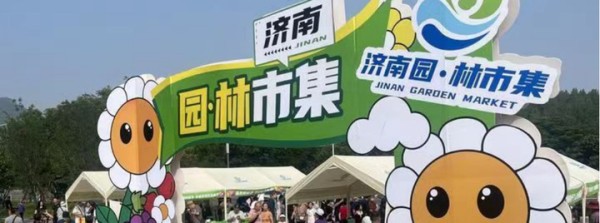 济南市公园景区推出四大主题67项文化活动,伴您过“双节”