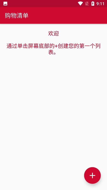 购物清单软件(shopping list) v2.96 安卓版 0