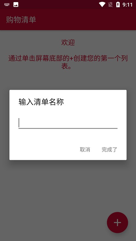 购物清单软件(shopping list) v2.96 安卓版 1