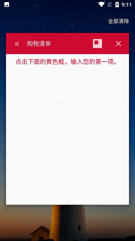 购物清单软件(shopping list) v2.96 安卓版 2