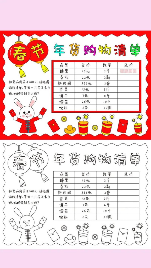 数学购物清单手抄报模板