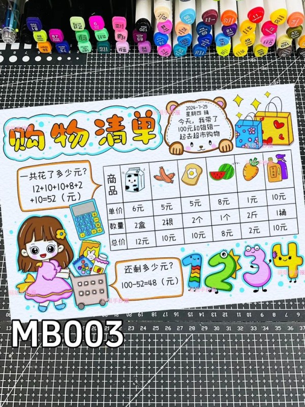 数学小报购物清单手抄报女孩mb003数学超市购物清单手抄抖音
