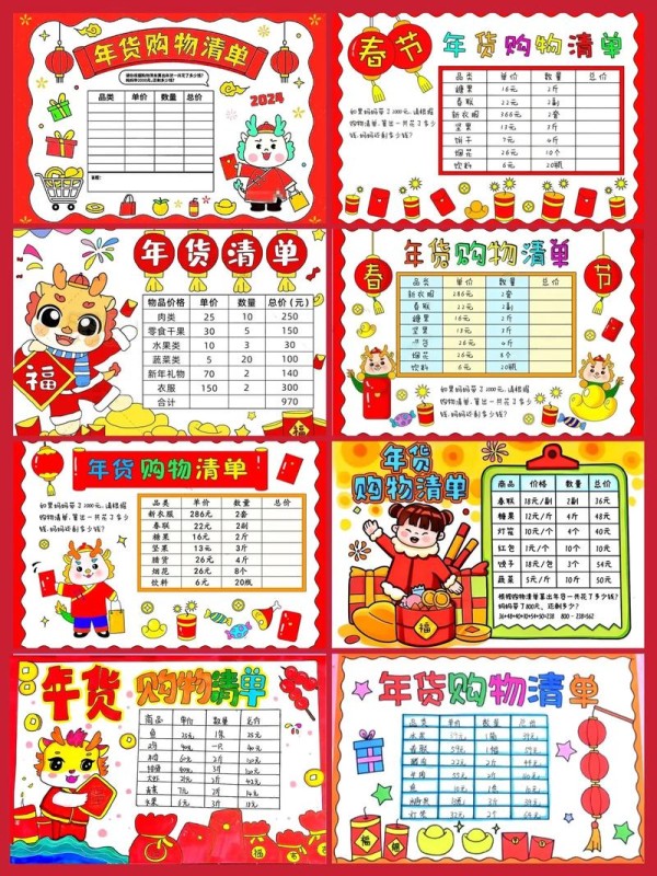 年货购物清单手抄报线稿打印年货购物清单数学手抄报购抖音