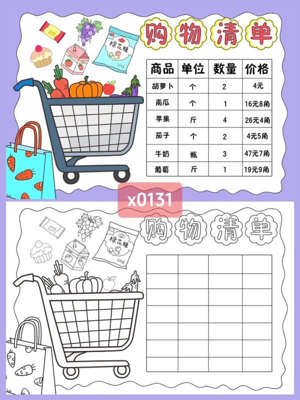 三年级数学年货清单怎么写抖音
