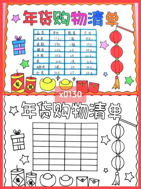三年级数学年货清单怎么写抖音