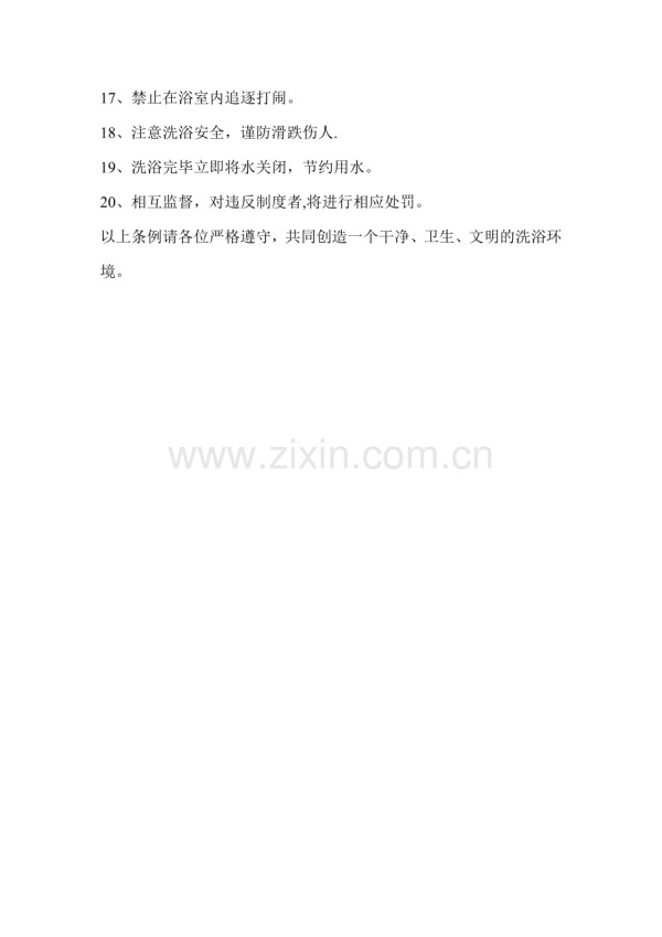 浴室卫生管理制度.doc_第2页